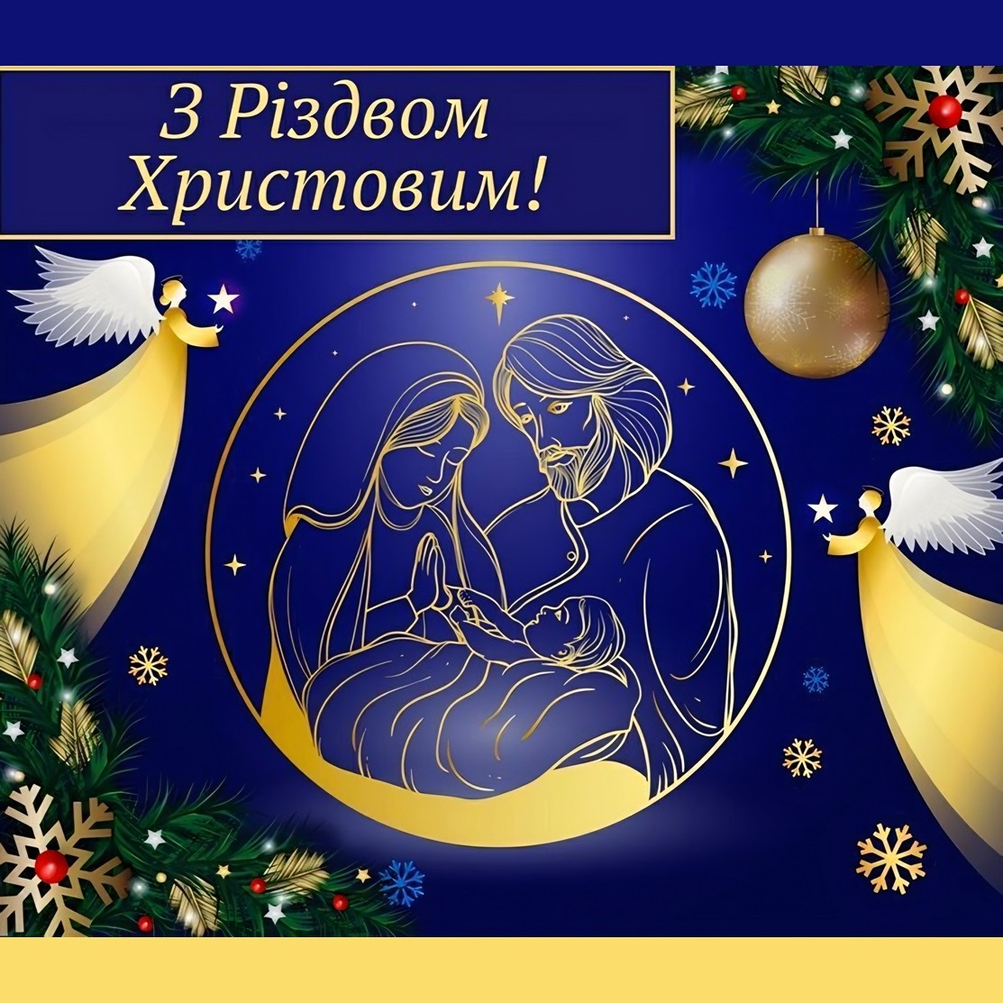 17878Департамент культури вітає з Різдвом Христовим!