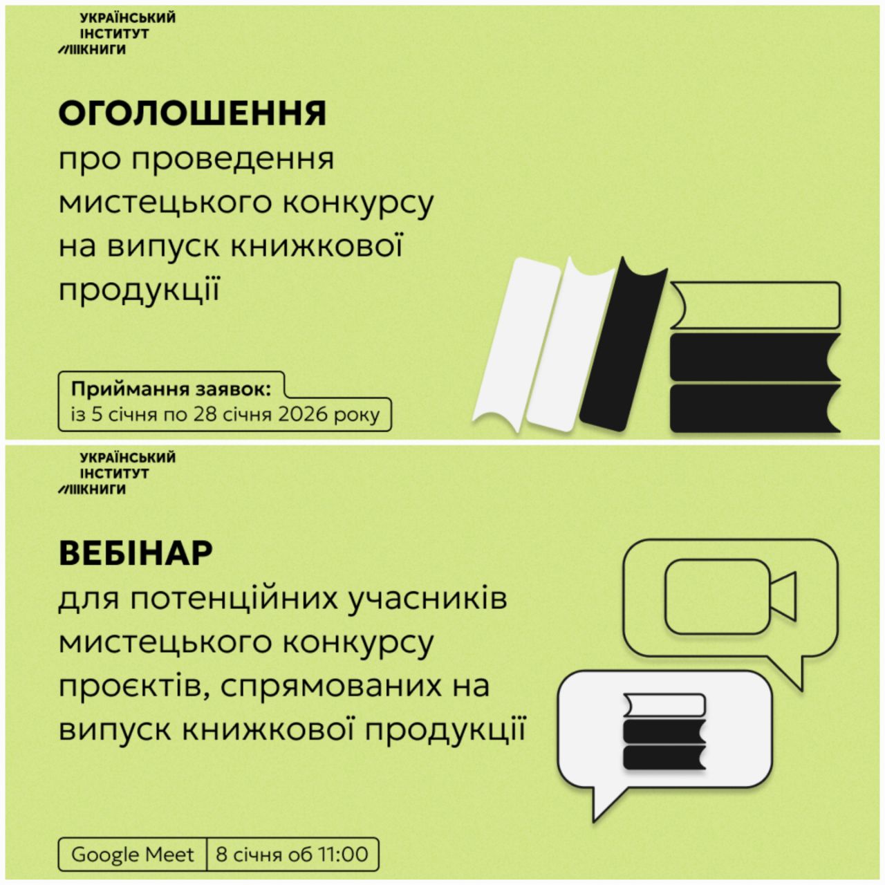 18057УІК оголосив про початок конкурсу культурно-мистецьких проєктів, спрямованих на випуск книжкової продукції