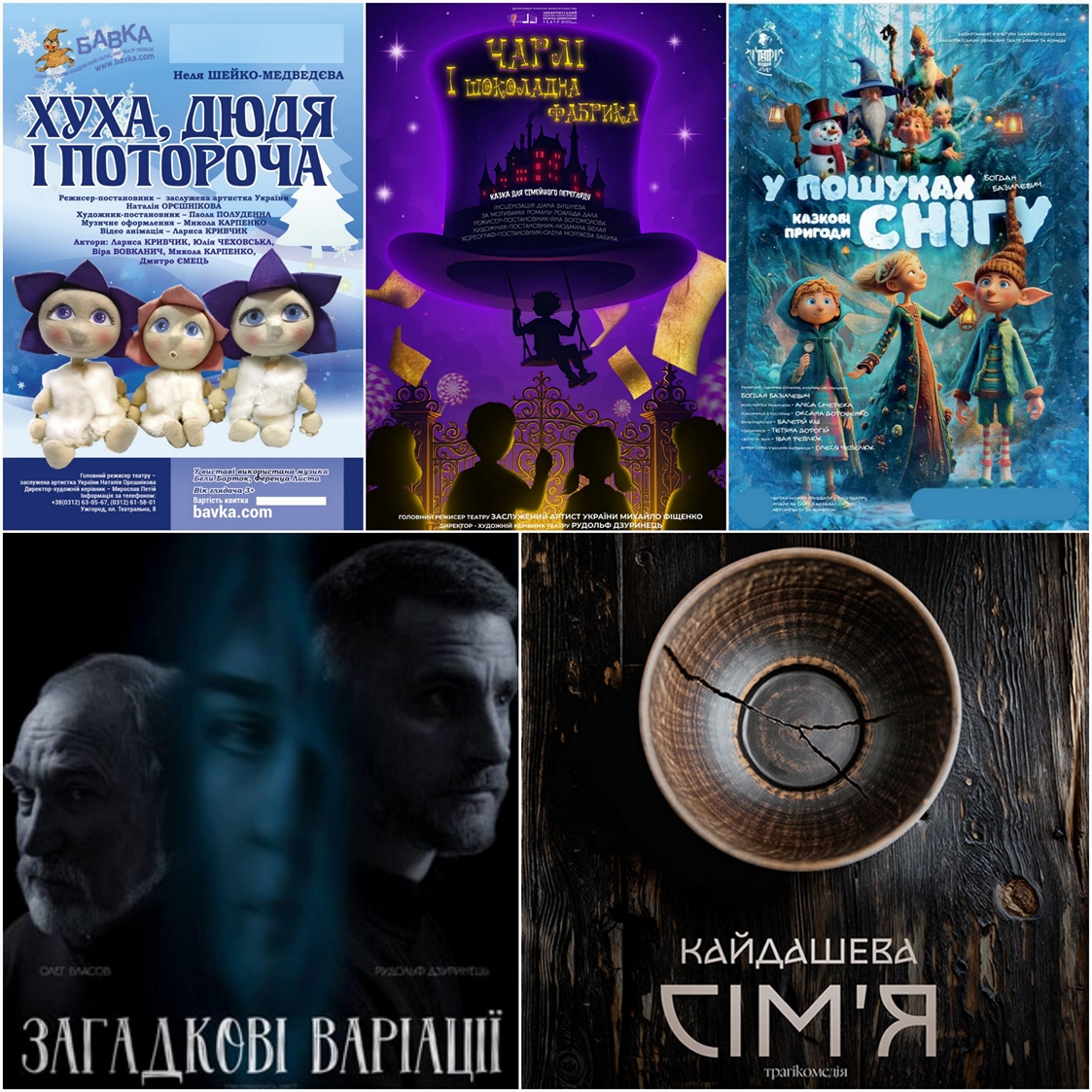 18452Обласні театри запрошують на перегляд вистав у вихідні