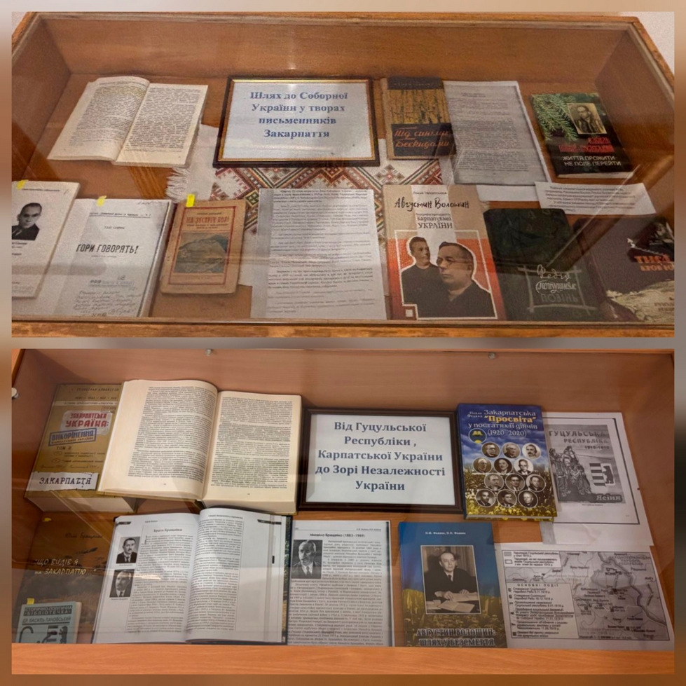 18588В Народному літературному музеї Закарпаття представлено виставку з нагоди Дня Соборності України
