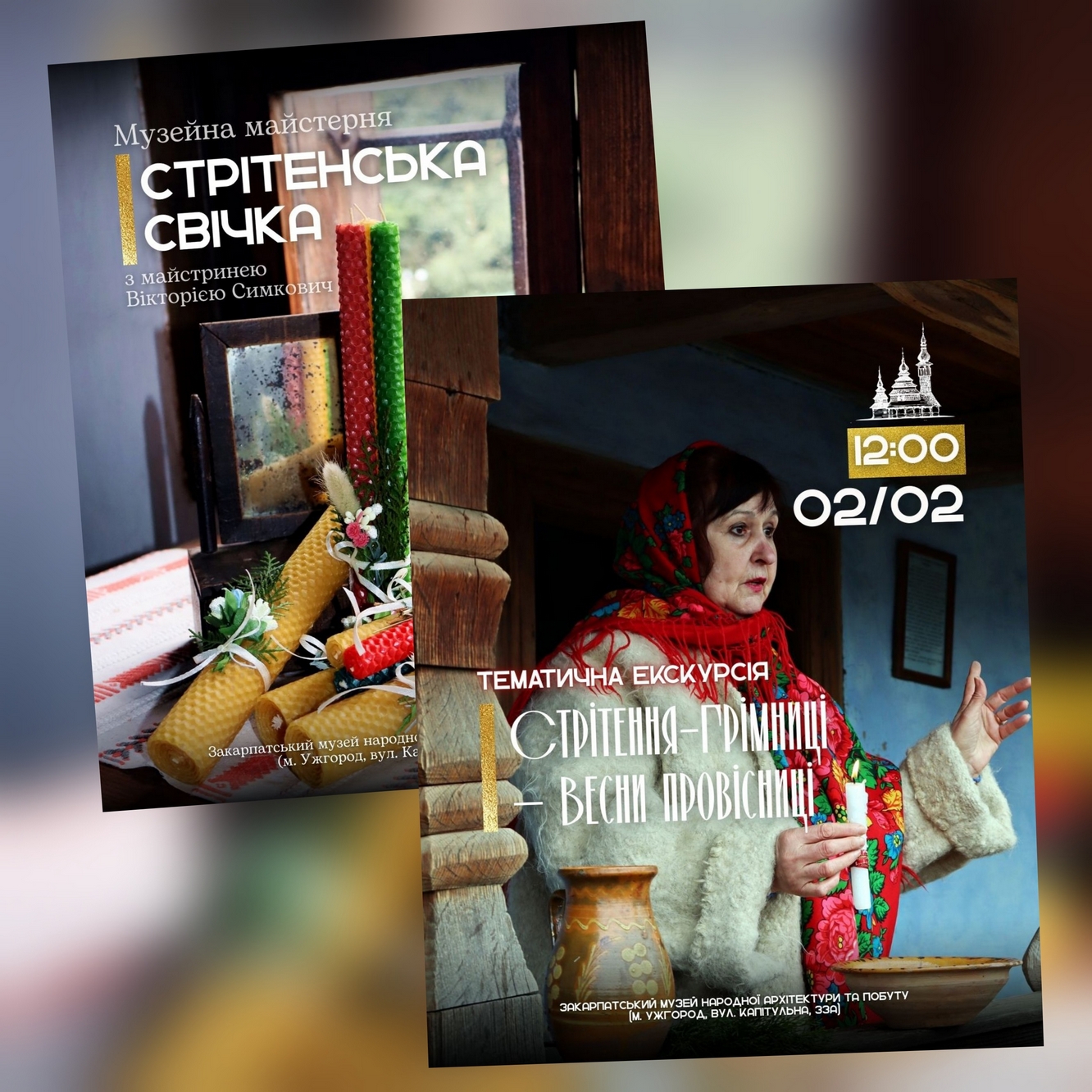 18780Закарпатський музей народної архітектури та побуту проведе тематичні заходи до свята Стрітення