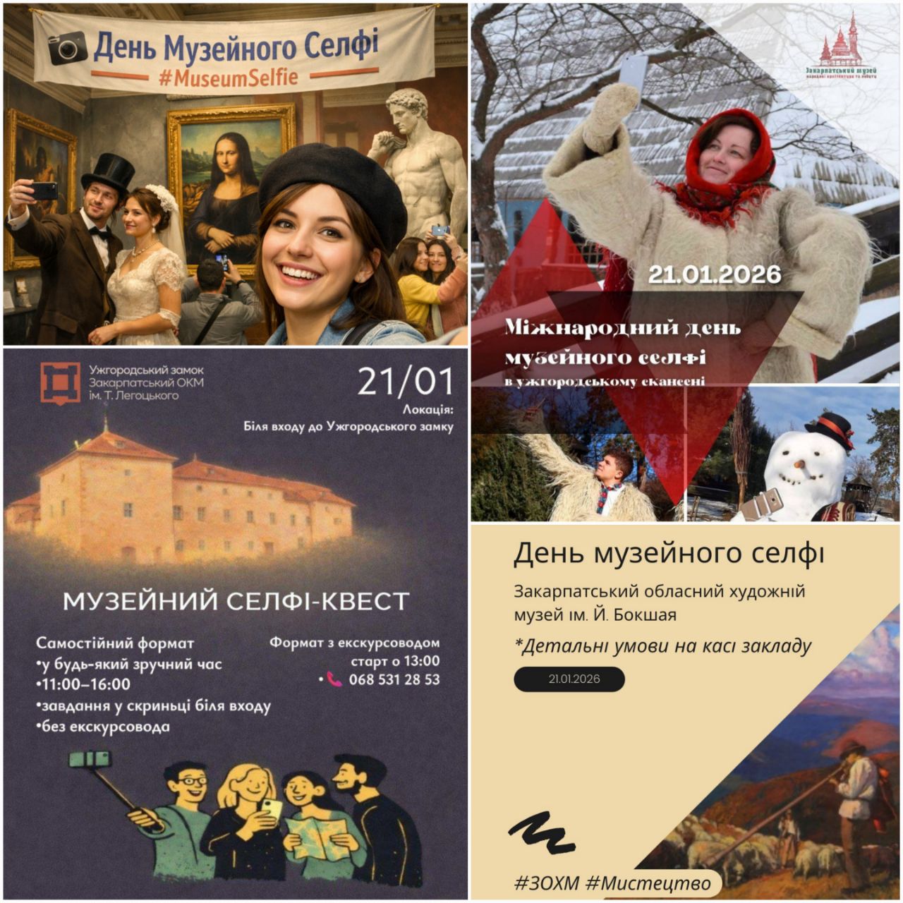 18504Обласні музеї сьогодні долучаються до відзначення Дня музейного селфі