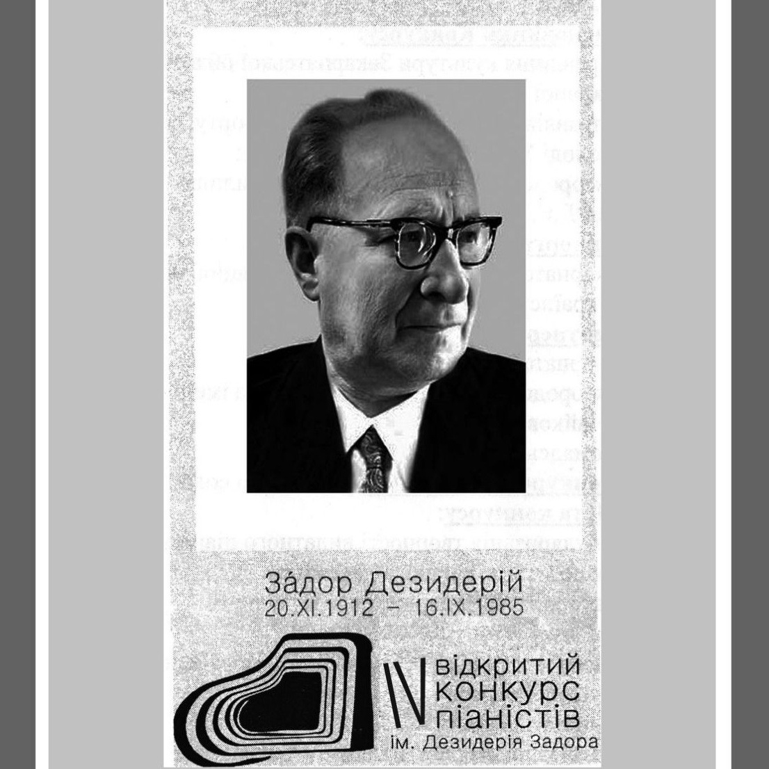 18500ІV відкритий конкурс піаністів імені Дезидерія Задора запрошує талановиту молодь до участі