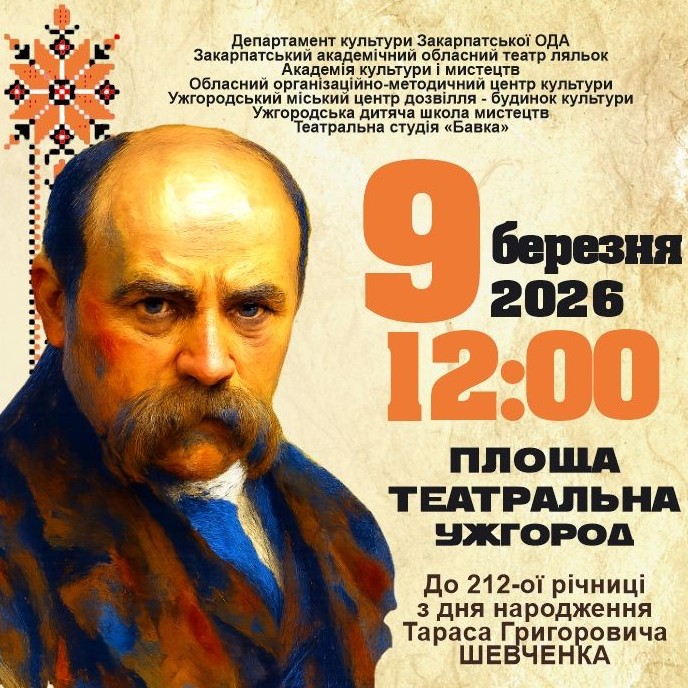 19845В Ужгороді вп’яте проведуть поетичний марафон «Шевченкові читання. Мовою Кобзаря»
