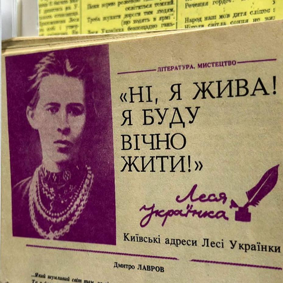 19807Обласні заклади культури долучилися до відзначення 155-річчя з дня народження Лесі Українки