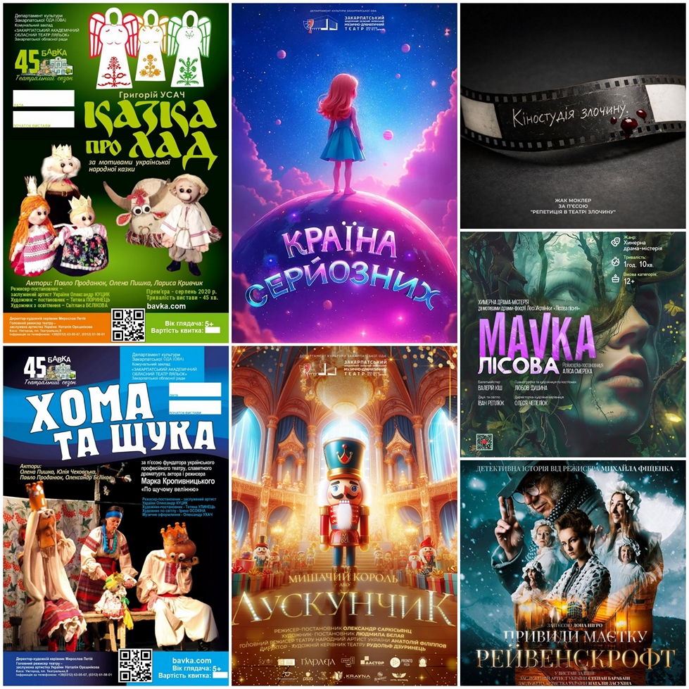 19074Обласні театри запрошують на покази вистав у вихідні