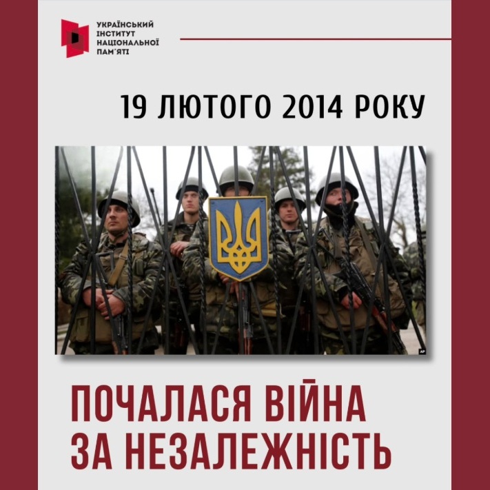 19584УІНП підготував інформаційні матеріали до роковин початку Війни за Незалежність України