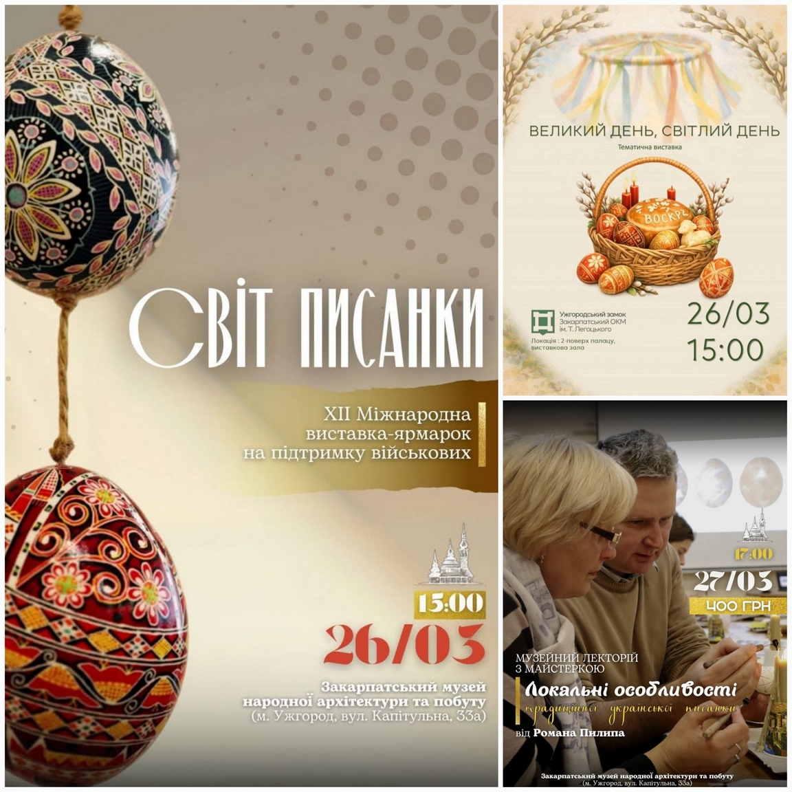 21174В обласних музеях відкриють тематичні виставки назустріч Великодню