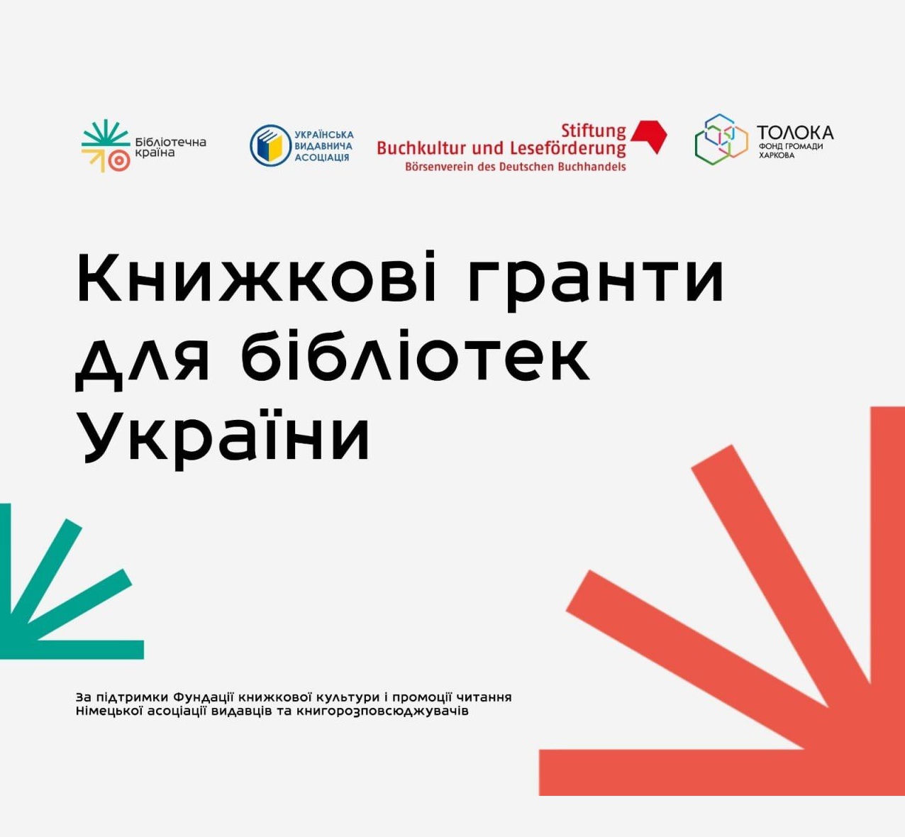 20680Оголошено конкурс для підтримки найактивніших публічних бібліотек України новими виданнями