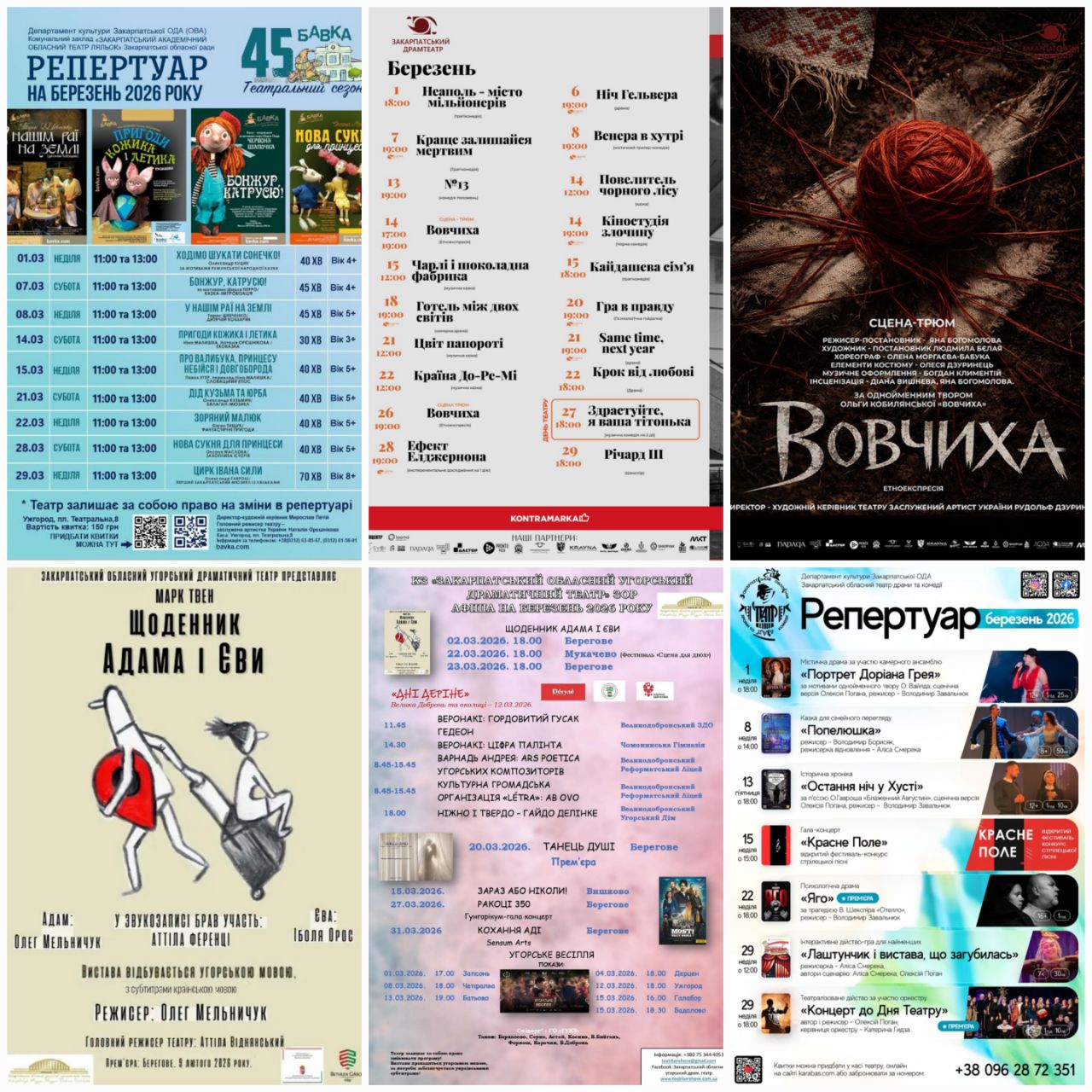 19962Обласні театри представляють свій березневий репертуар і запрошують на покази