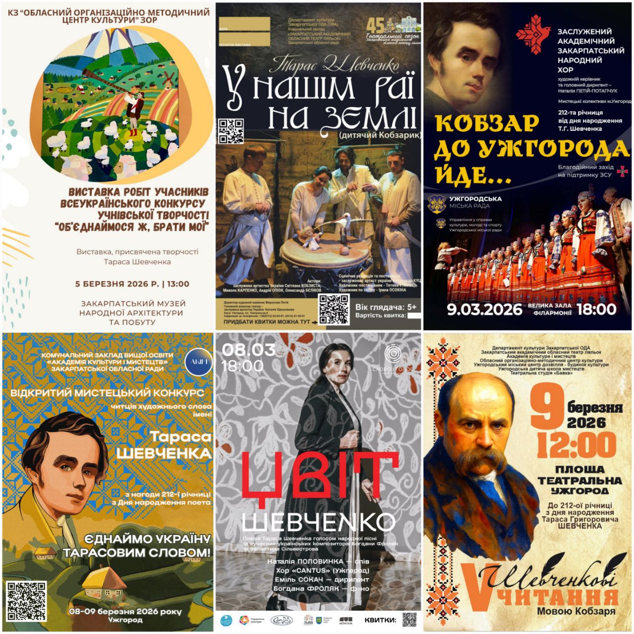 20003Заходи обласних закладів культури до Шевченківських днів