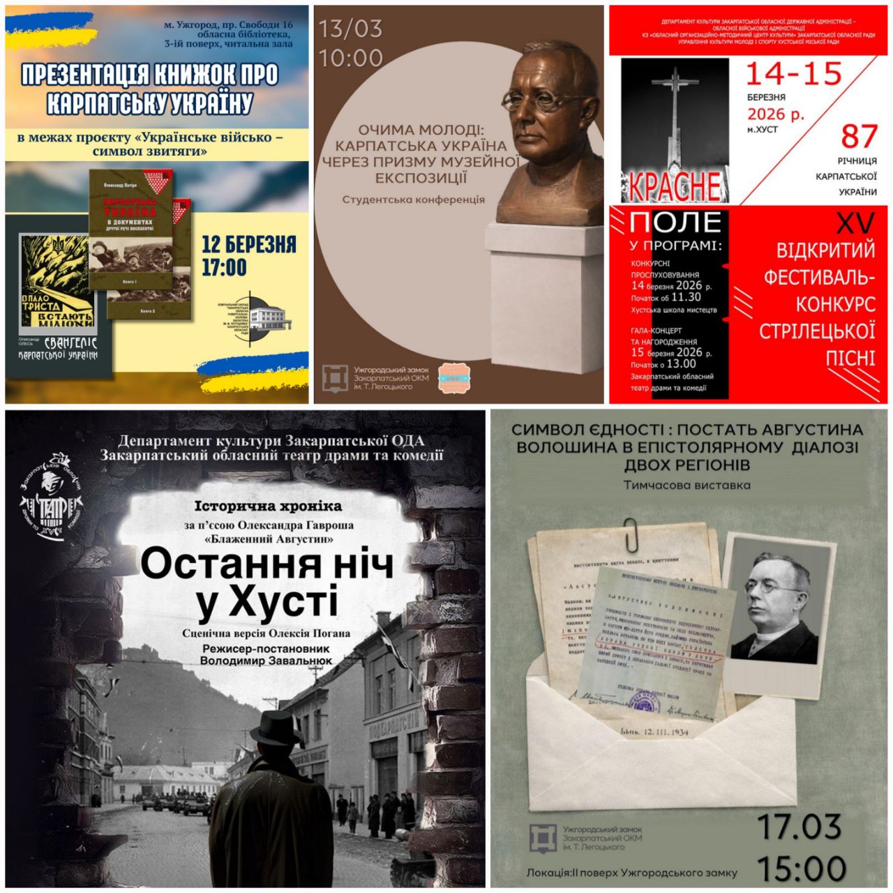 20368Заходи обласних закладів культури до річниці проголошення незалежності Карпатської України