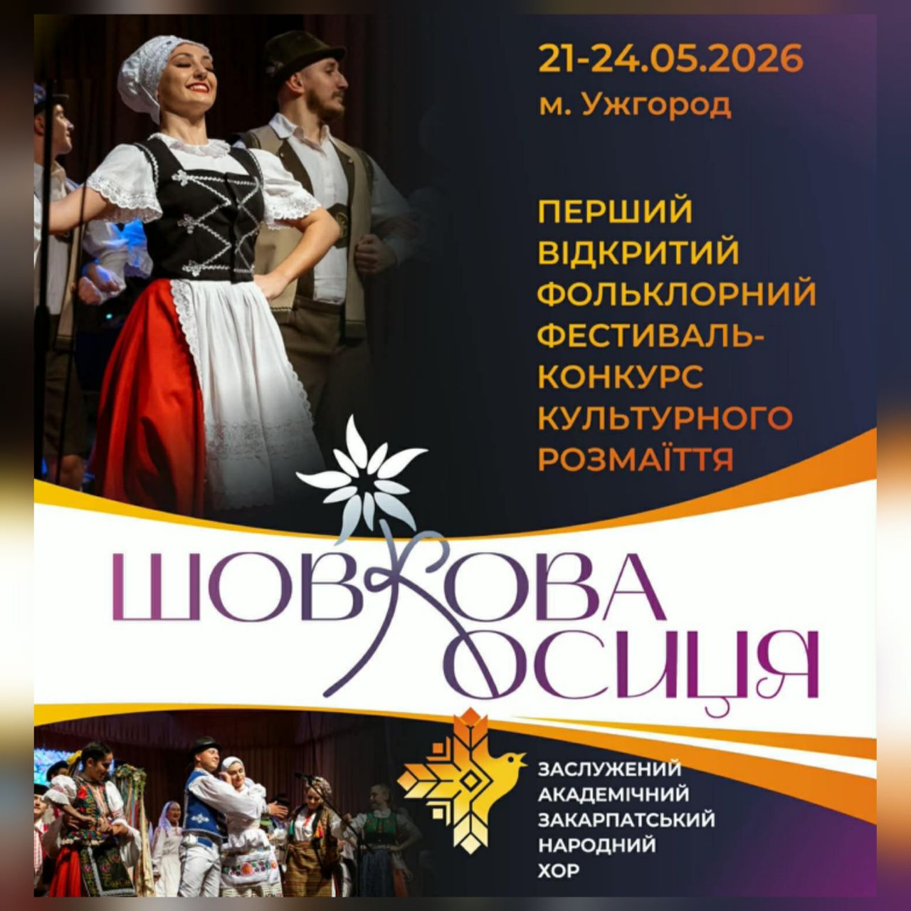 20974Закарпатський народний хор започатковує Відкритий фольклорний фестиваль-конкурс культурного розмаїття «Шовкова косиця»