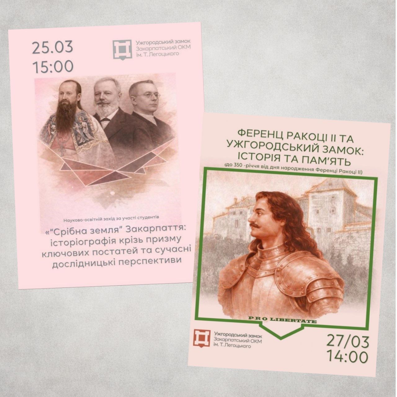 21101Закарпатський обласний краєзнавчий музей ім.Т.Легоцького запрошує на тематичні заходи