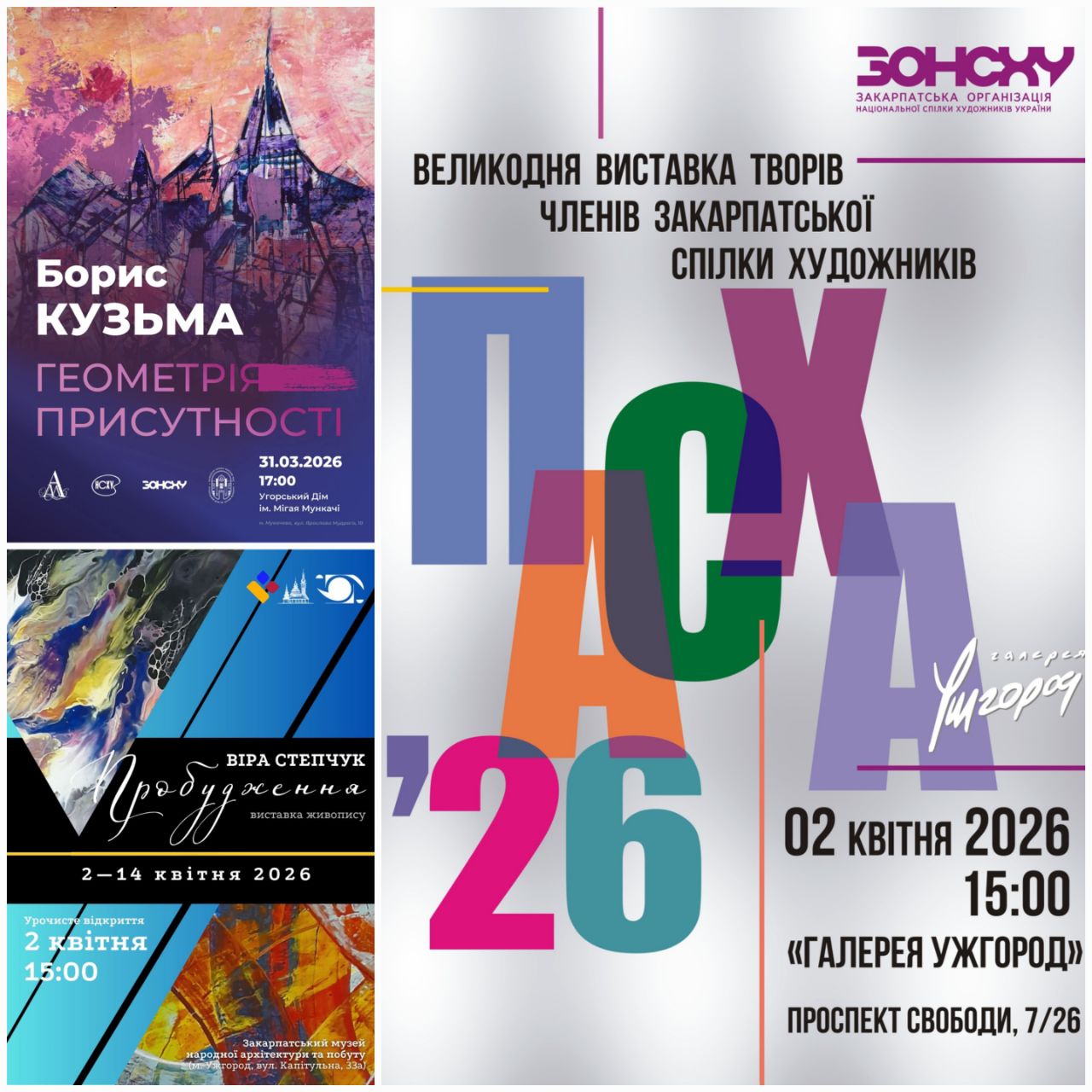 21485Мешканців і гостей краю запрошують на відкриття художніх виставок
