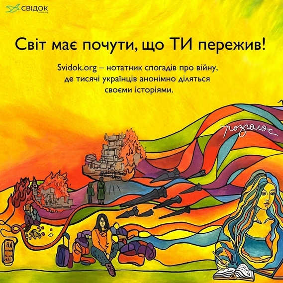 21858Українців закликають поділитися власними свідченнями про війну на онлайн-платфомі Svidok.org