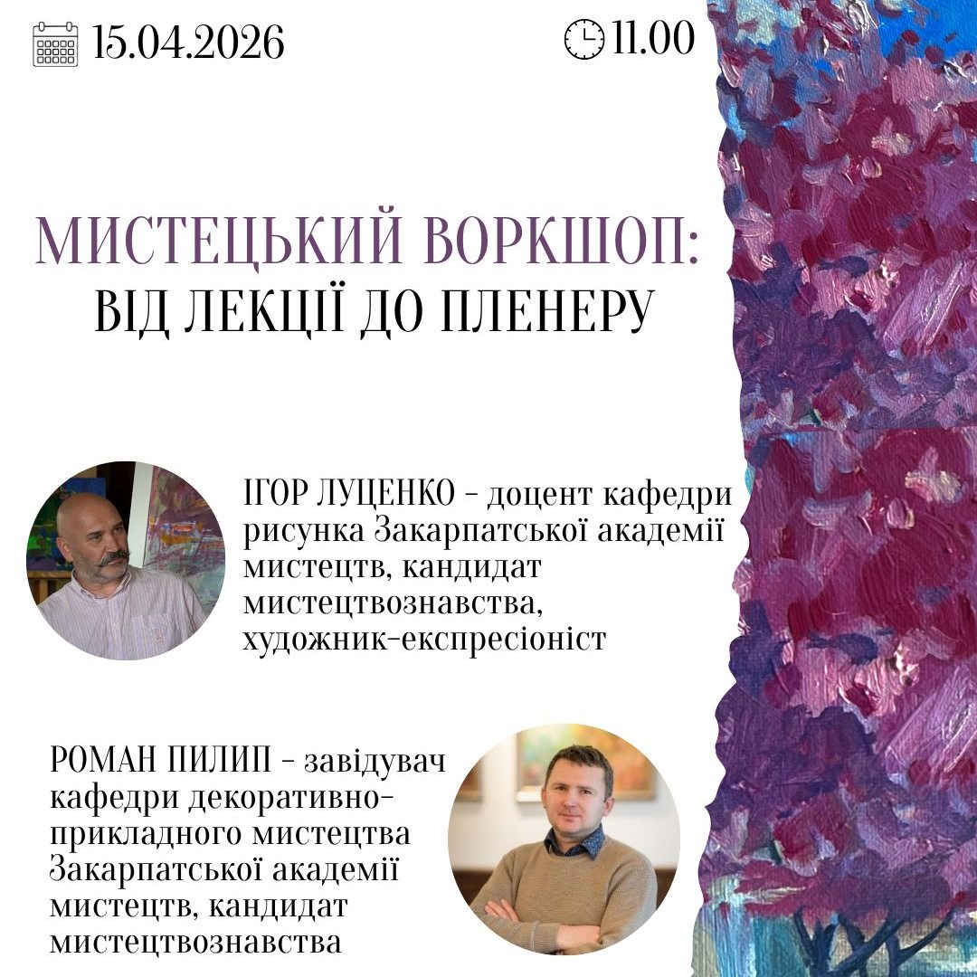 21783В Ужгороді проведуть мистецький воркшоп для художників-аматорів і викладачів образотворчого мистецтва