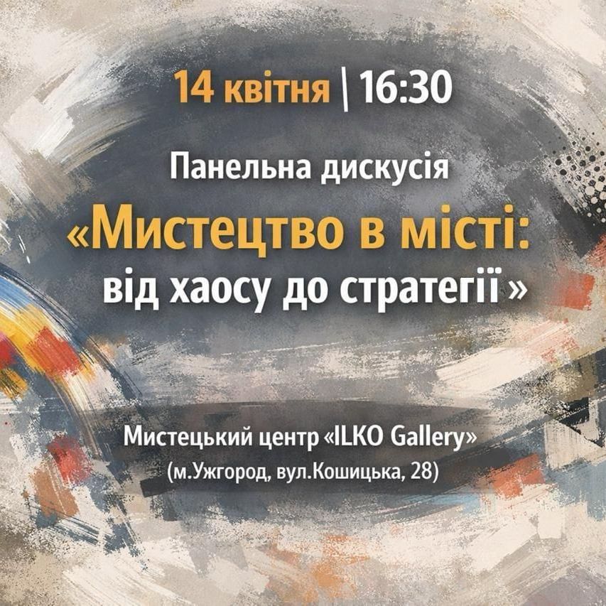 21974В Ужгороді відбудеться панельна дискусія «Мистецтво в місті: від хаосу до стратегії»