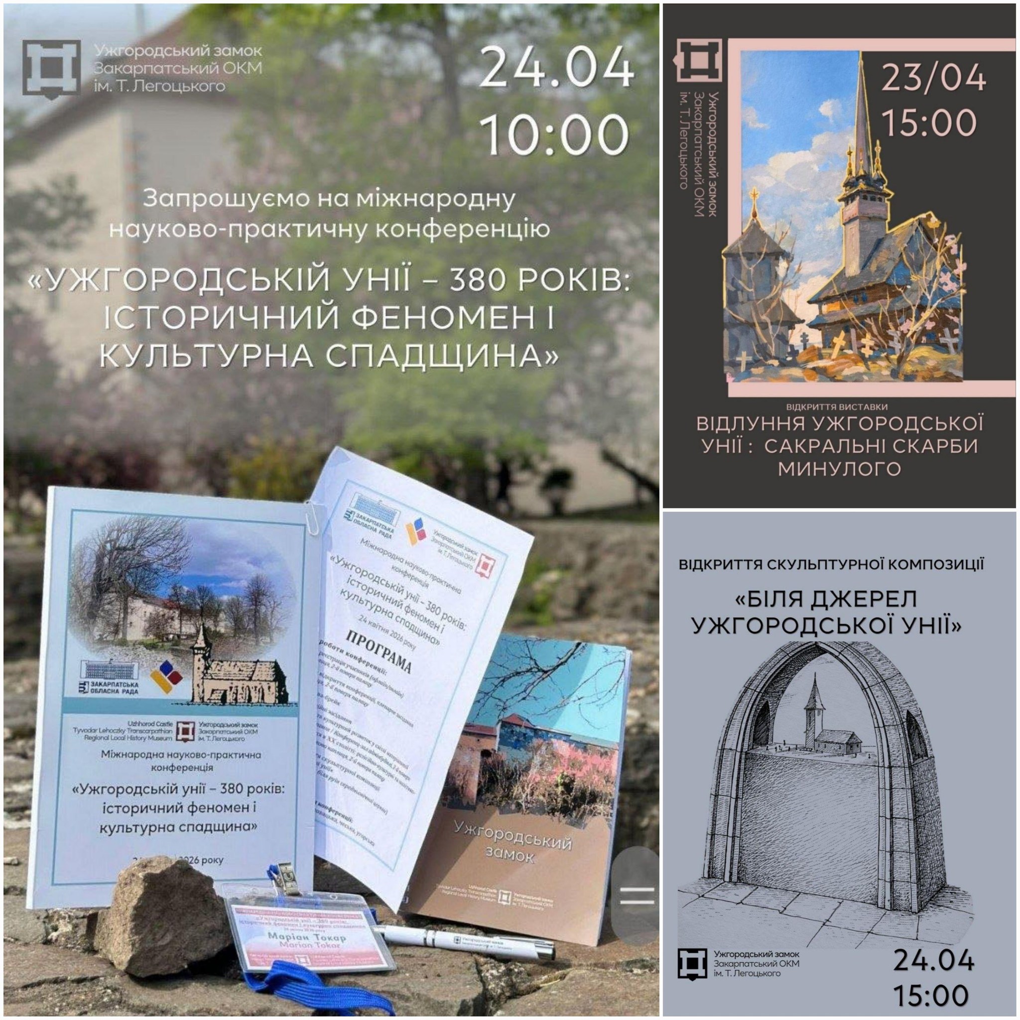22411У ЗОКМ ім.Т.Легоцького тематичними заходами вшанують 380-річчя від дня прийняття Ужгородської унії