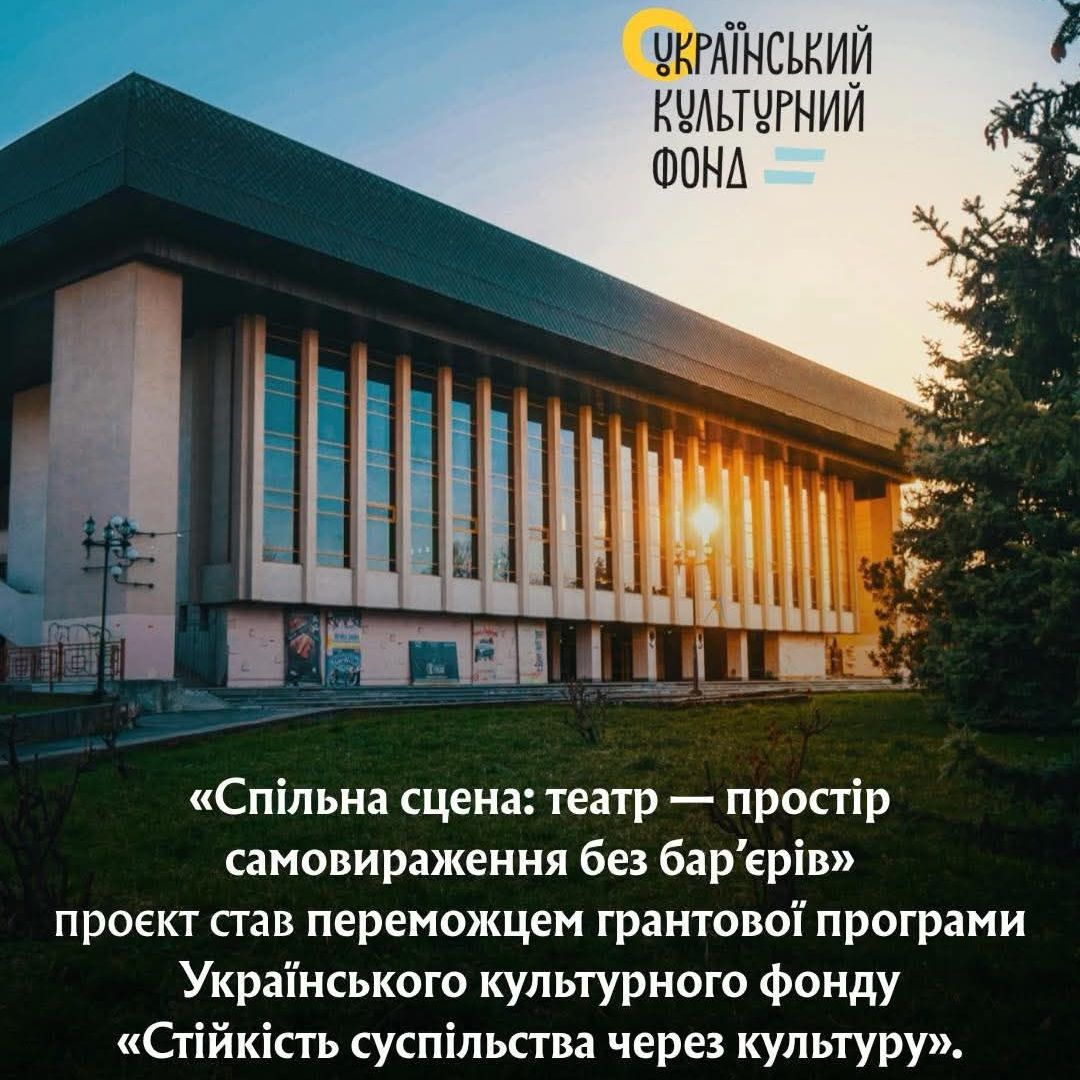 22758Закарпатський облмуздрамтеатр утретє здобув грантову підтримку УКФ для втілення власного актуального проєкту