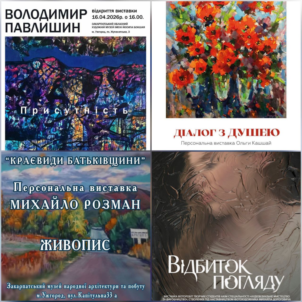 22024Обласні заклади культури запрошують шанувальників мистецтва на відкриття виставок