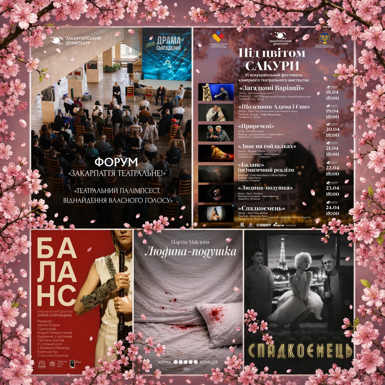 22553У межах фестивалю «Під цвітом сакури» відбудеться тематичний форум «Закарпаття театральне»