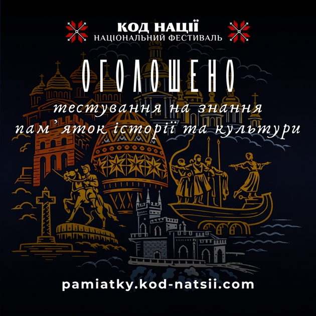 22145Закарпатцям пропонують узяти участь у тестуванні на знання пам’яток історії та культури України