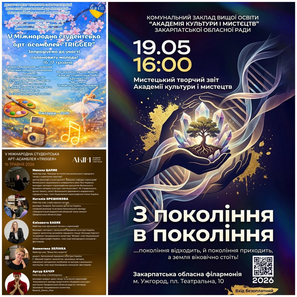 23388Академія культури і мистецтв запрошує відвідати події студентської арт-асамблеї та яскравий звітний концерт