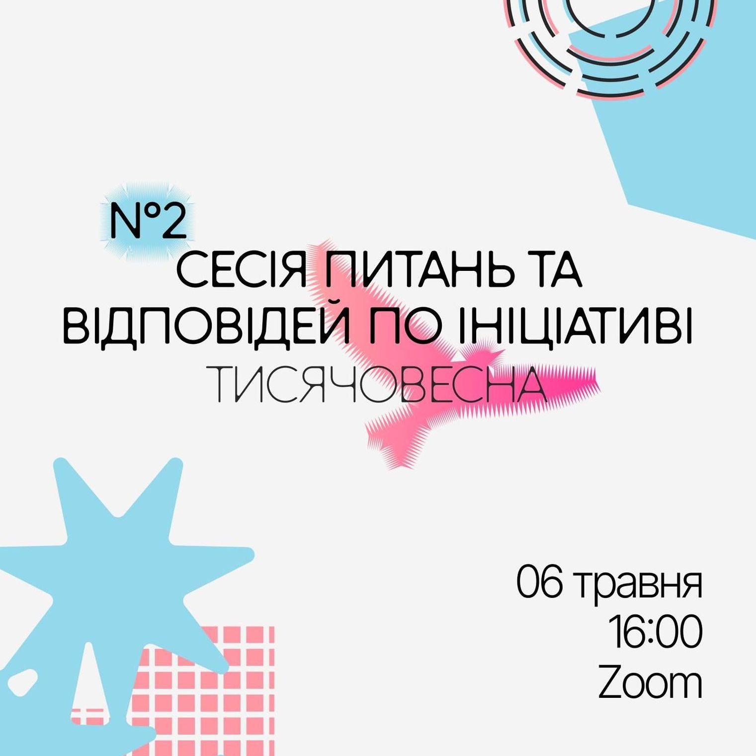 23011Мінкультури анонсує проведення другої сесії запитань і відповідей для потенційних учасників ініціативи «Тисячовесна»