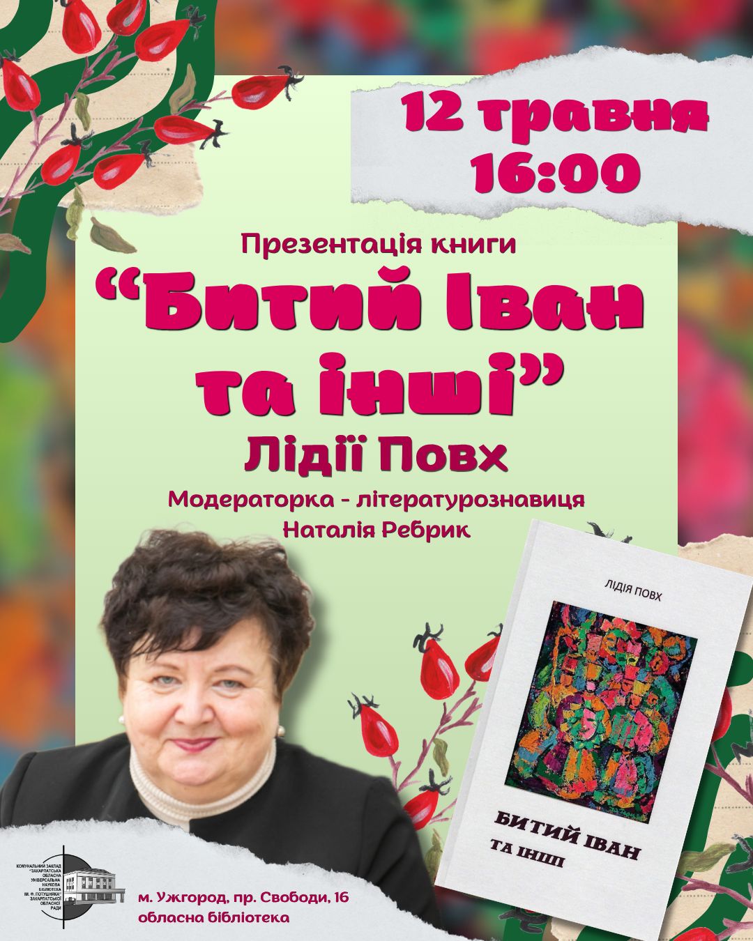 23100Зустріч із письменницею Лідією Повх у ЗОУНБ ім.Ф.Потушняка