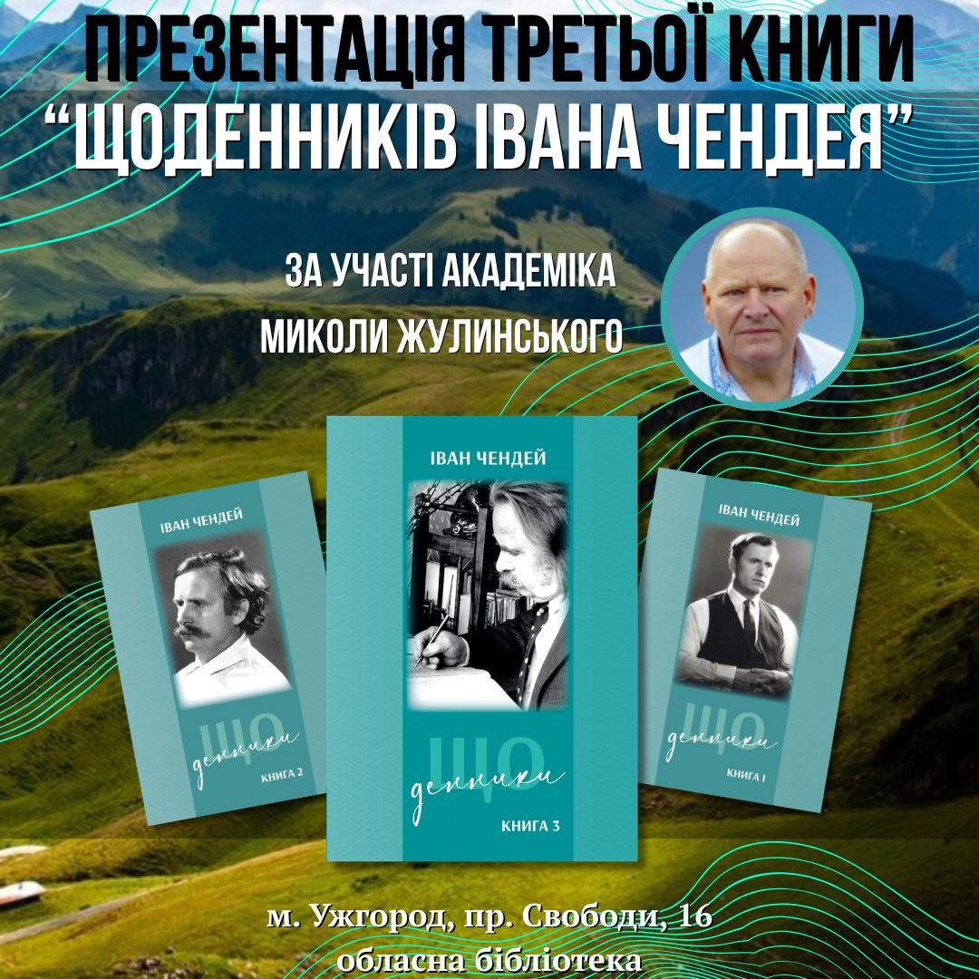 23343В Ужгороді презентують унікальне видання – третю книгу «Щоденників Івана Чендея»