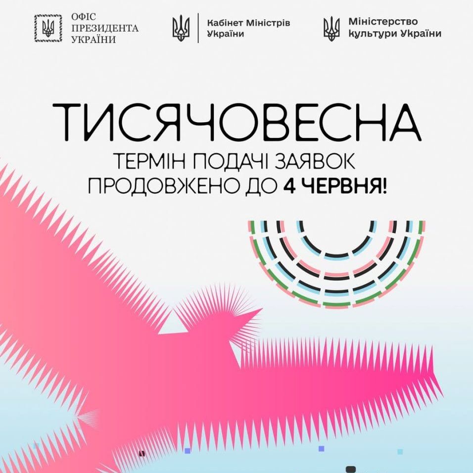 23969Термін приймання заявок для участі у національній програмі підтримки культури «Тисячовесна» продовжено