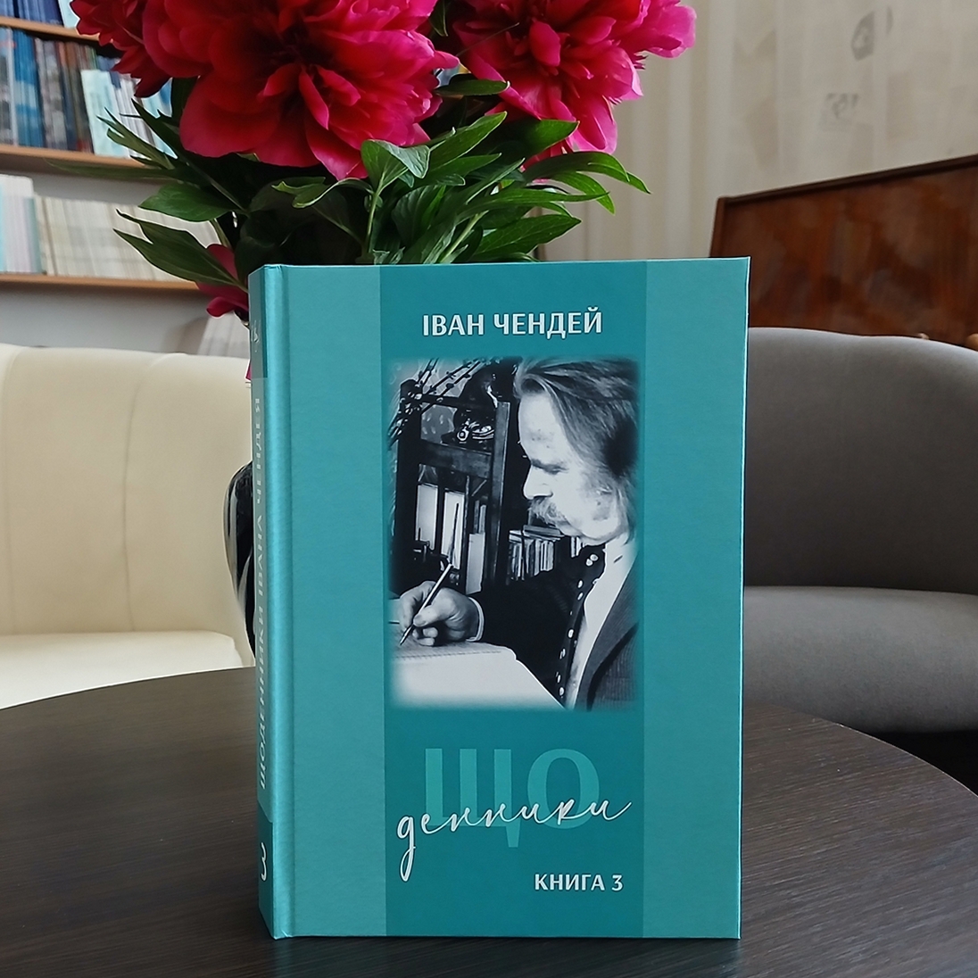23637У ЗОУНБ ім.Ф.Потушняка презентували третю книгу «Щоденників Івана Чендея»