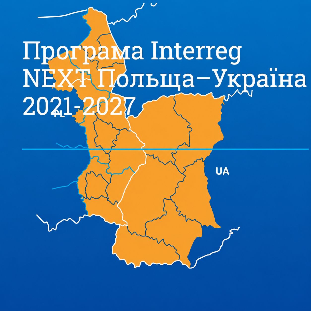 24677Стартував другий конкурс Фонду малих проєктів Програми Interreg NEXT «Польща – Україна 2021-2027»