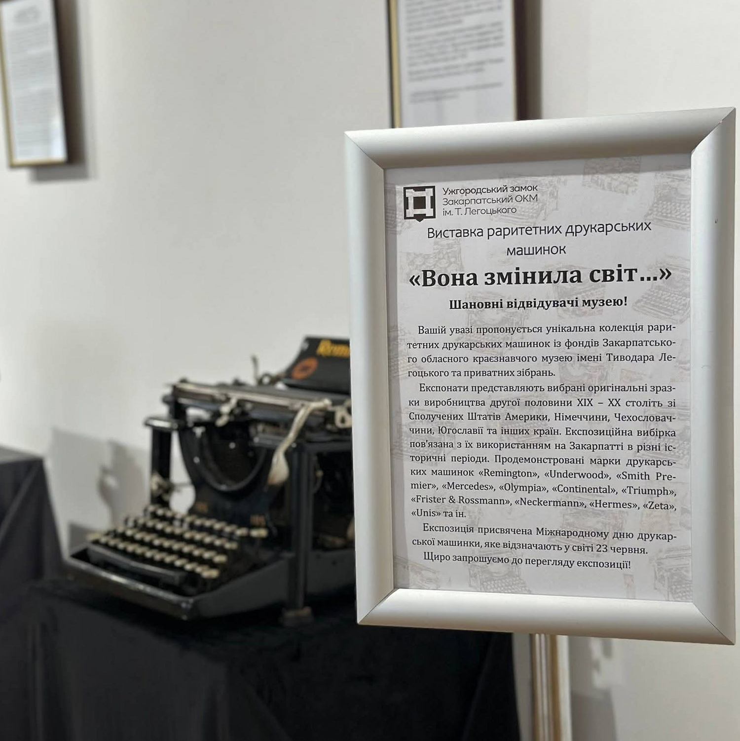 25187В Ужгородському замку представлено раритетні друкарські машинки виставкою «Вона змінила світ…»