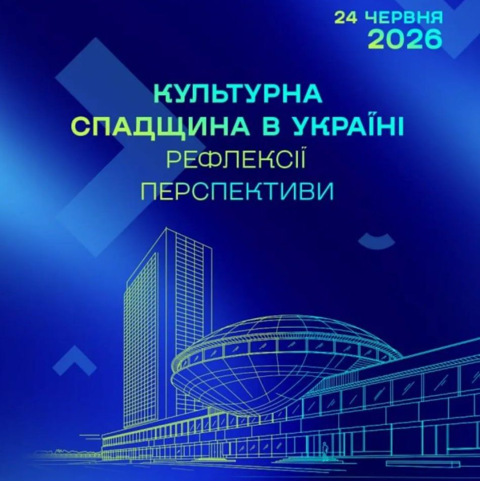 24272Закарпатцям пропонують узяти участь у конференції «Культурна спадщина в Україні. Рефлексії. Перспективи»