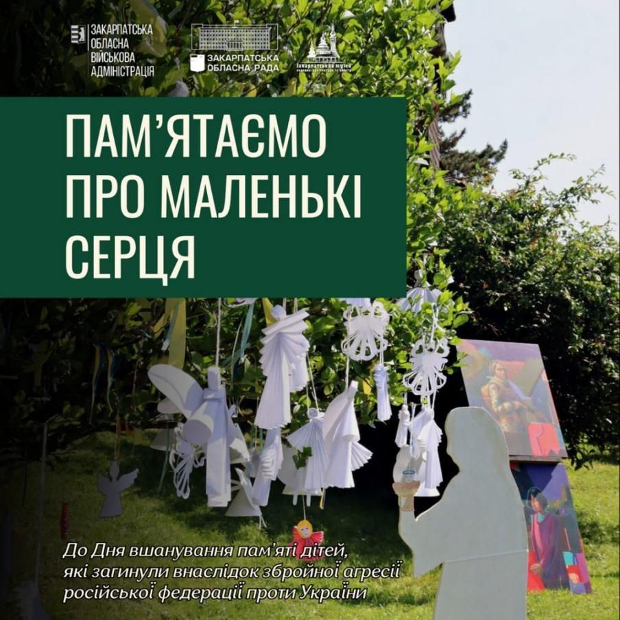 24278В Ужгороді вшанують пам’ять дітей, загиблих унаслідок збройної агресії росії проти України