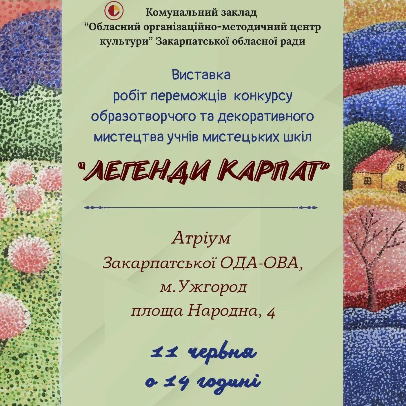 24587«Барви та краса Карпатських вершин» – в Ужгороді представлять виставку робіт учнів мистецьких шкіл області