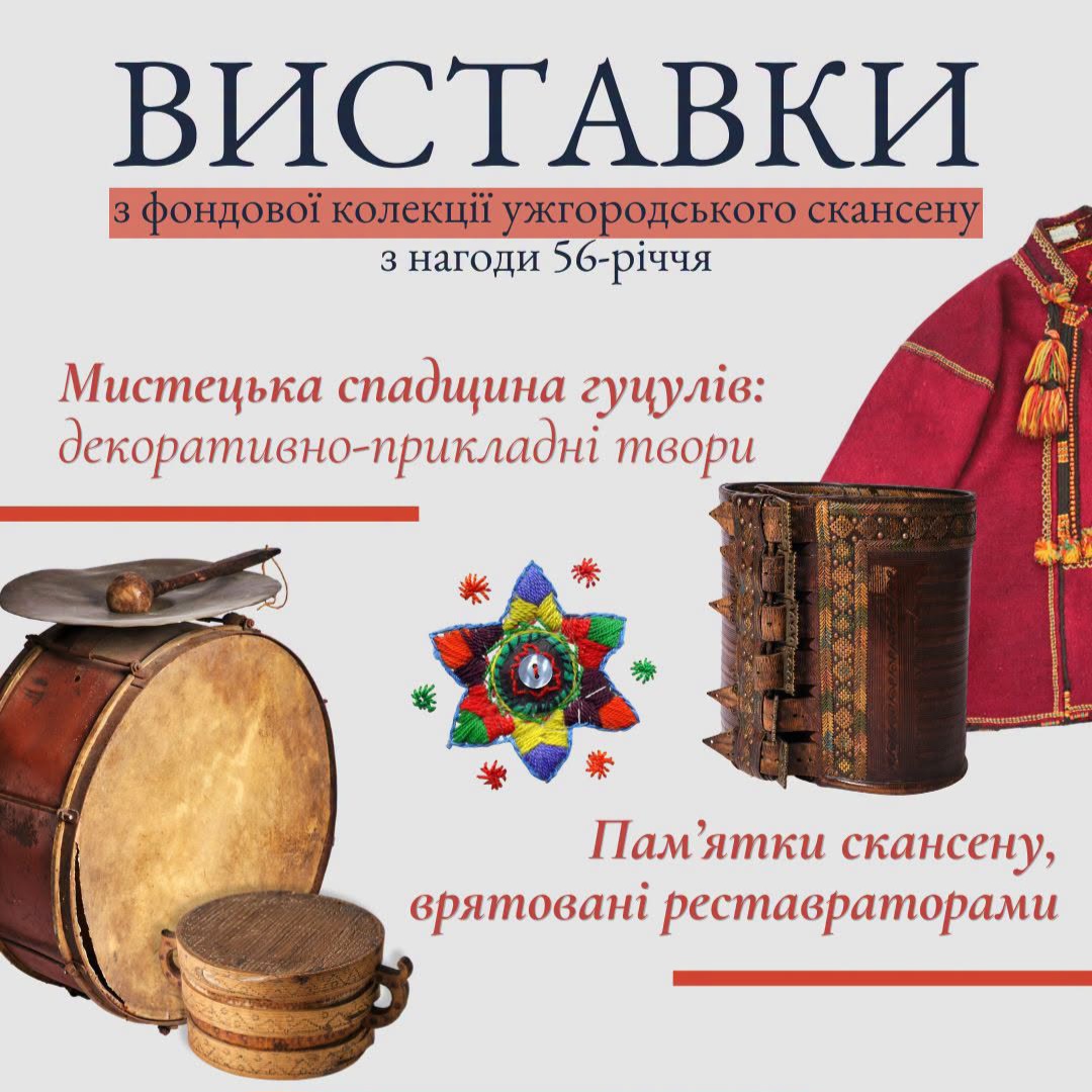 25148Закарпатський музей народної архітектури та побуту відзначить річницю створення двома виставками