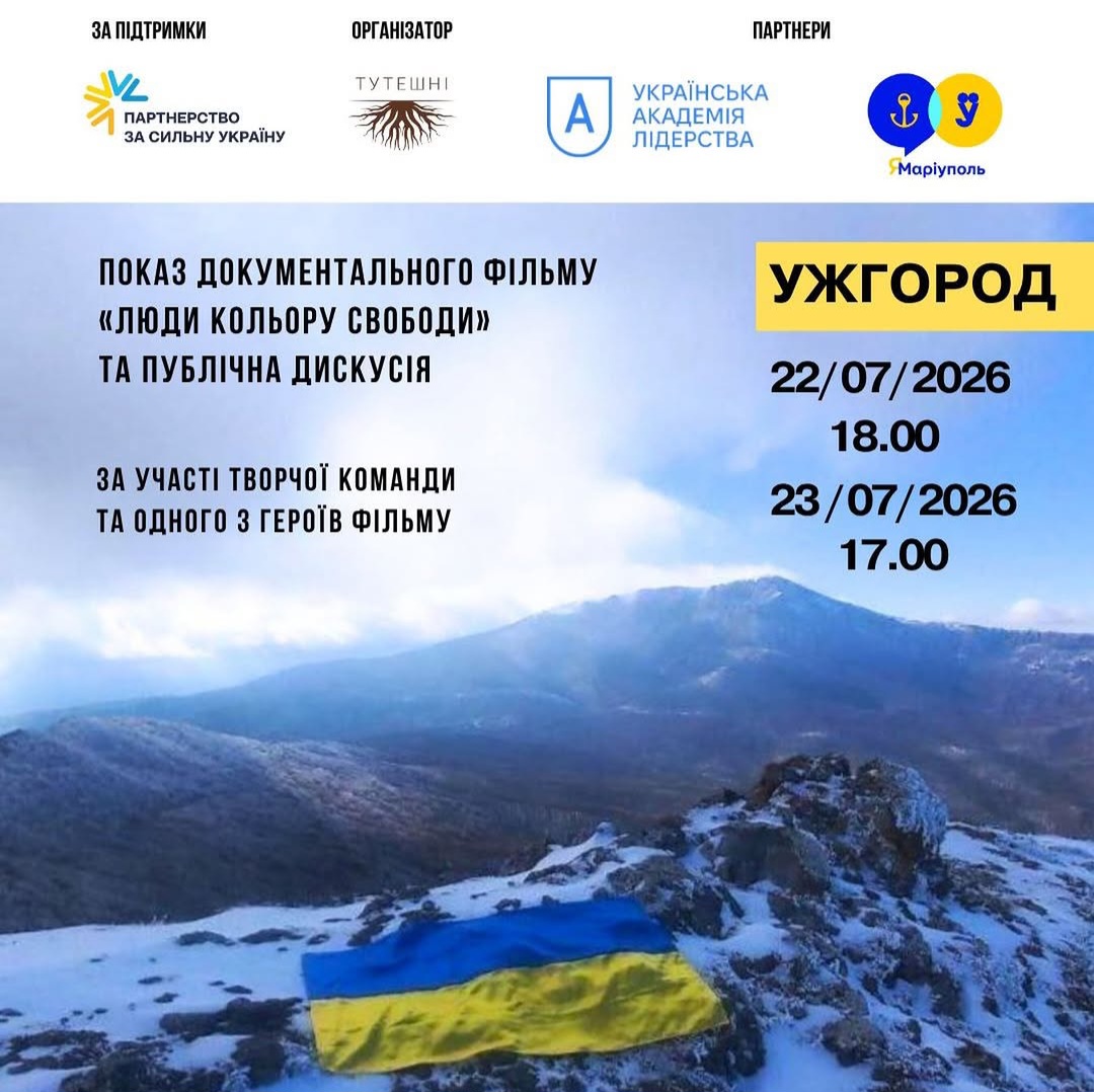 25928У межах національного кінотуру в Ужгороді покажуть документальну стрічку «Люди кольору свободи»