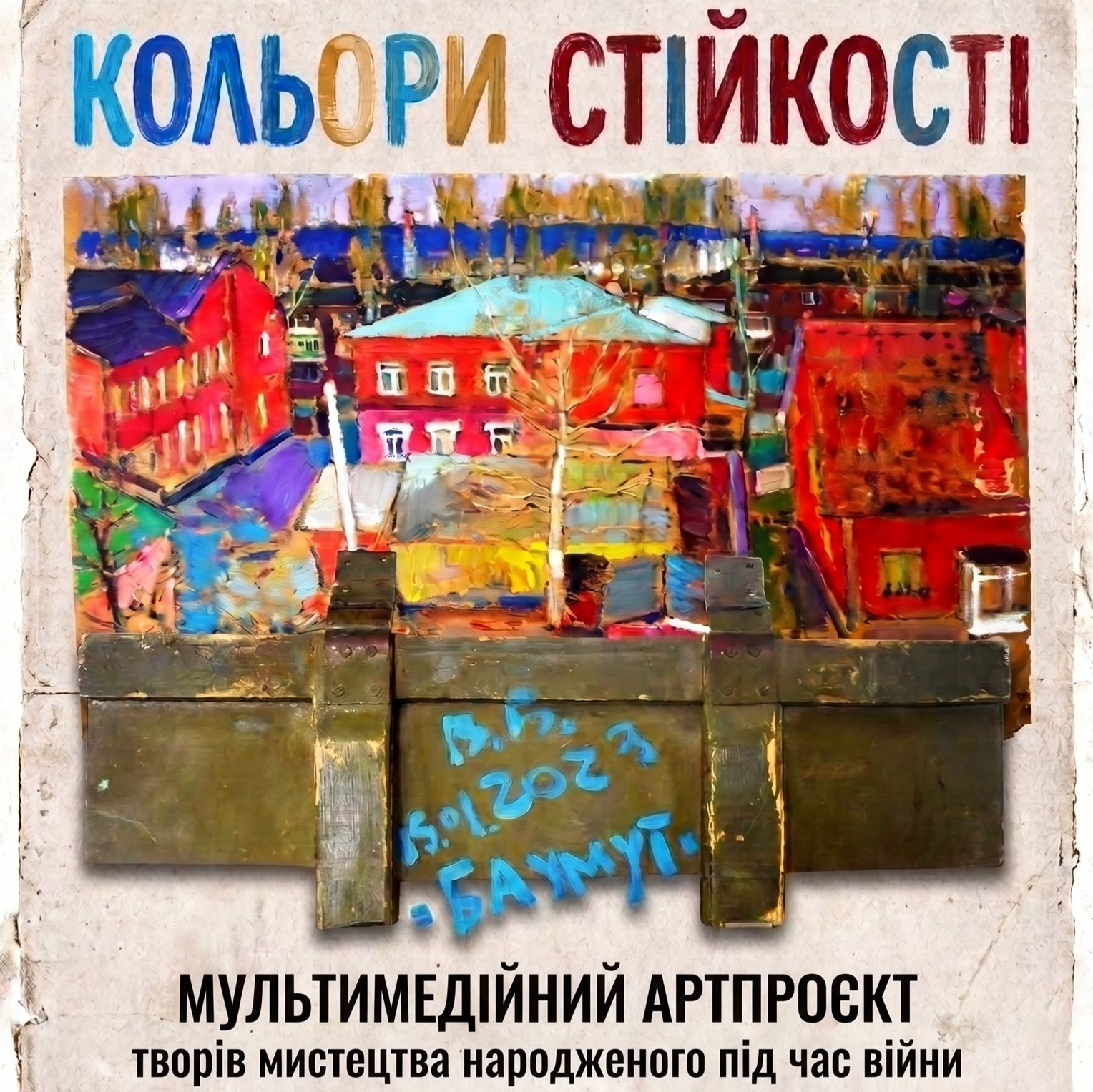 26338В Ужгороді презентують унікальний мультимедійний артпроєкт «Кольори стійкості»