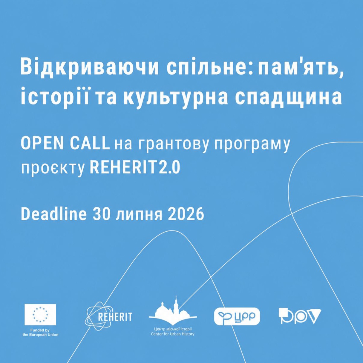 25553Розпочато приймання заявок на грантову програму «Відкриваючи спільне: пам’ять, історії та культурна спадщина»