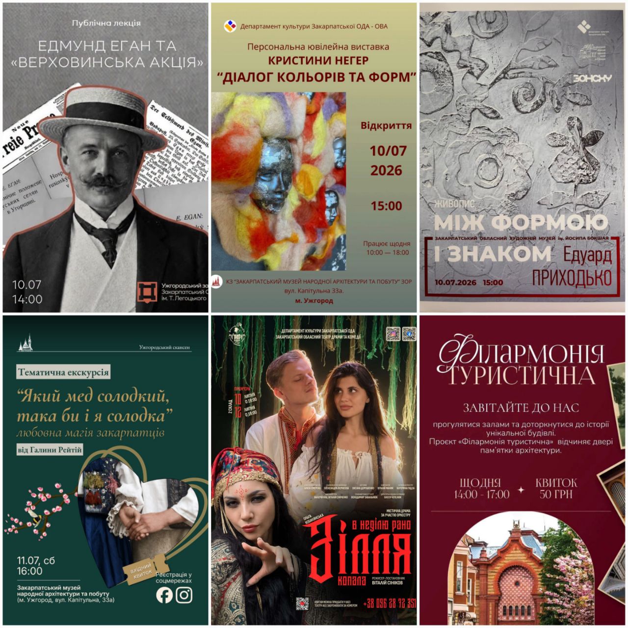 25599Обласні заклади культури запрошують відвідати свої найближчі заходи
