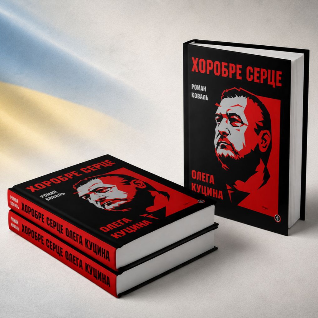 25848У Рахові представлять книгу та документальний фільм про Героя України Олега Куцина