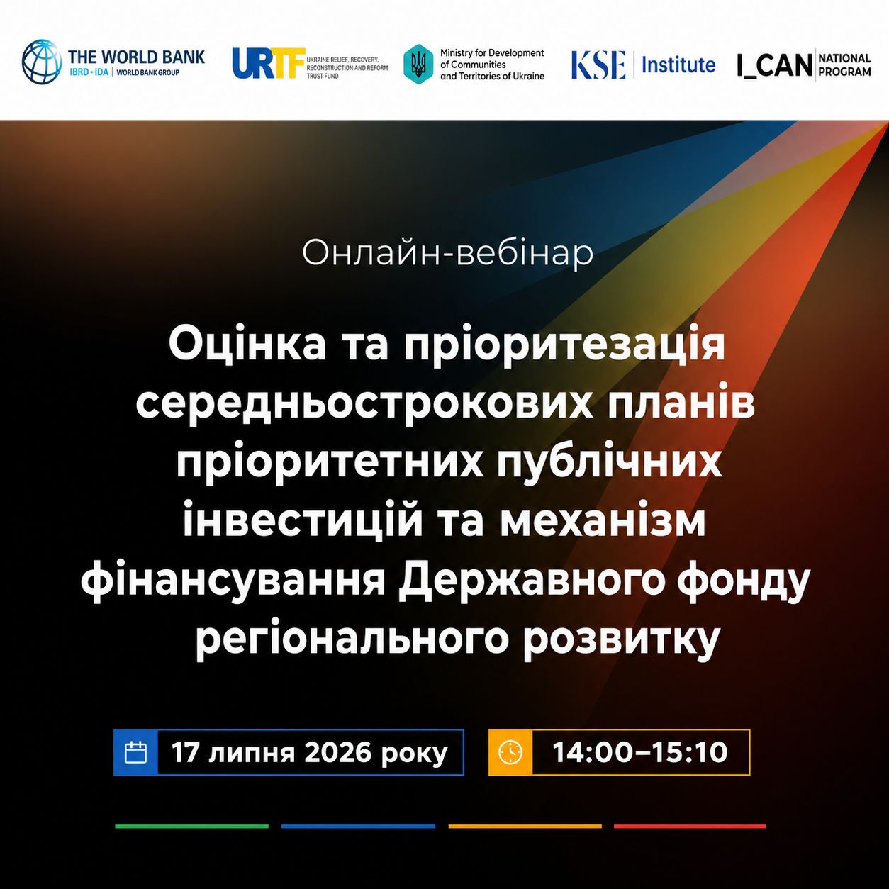 25854Представників громад запрошують до участі у вебінарі з питань публічних інвестицій