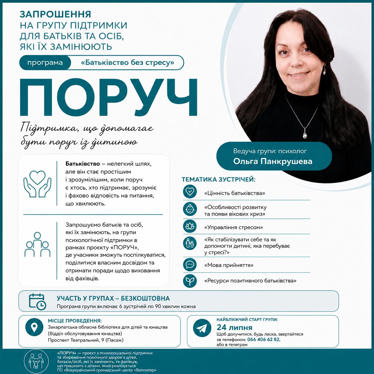 25919В обласній бібліотеці для дітей та юнацтва проведуть цикл зустрічей, присвячених темі батьківства