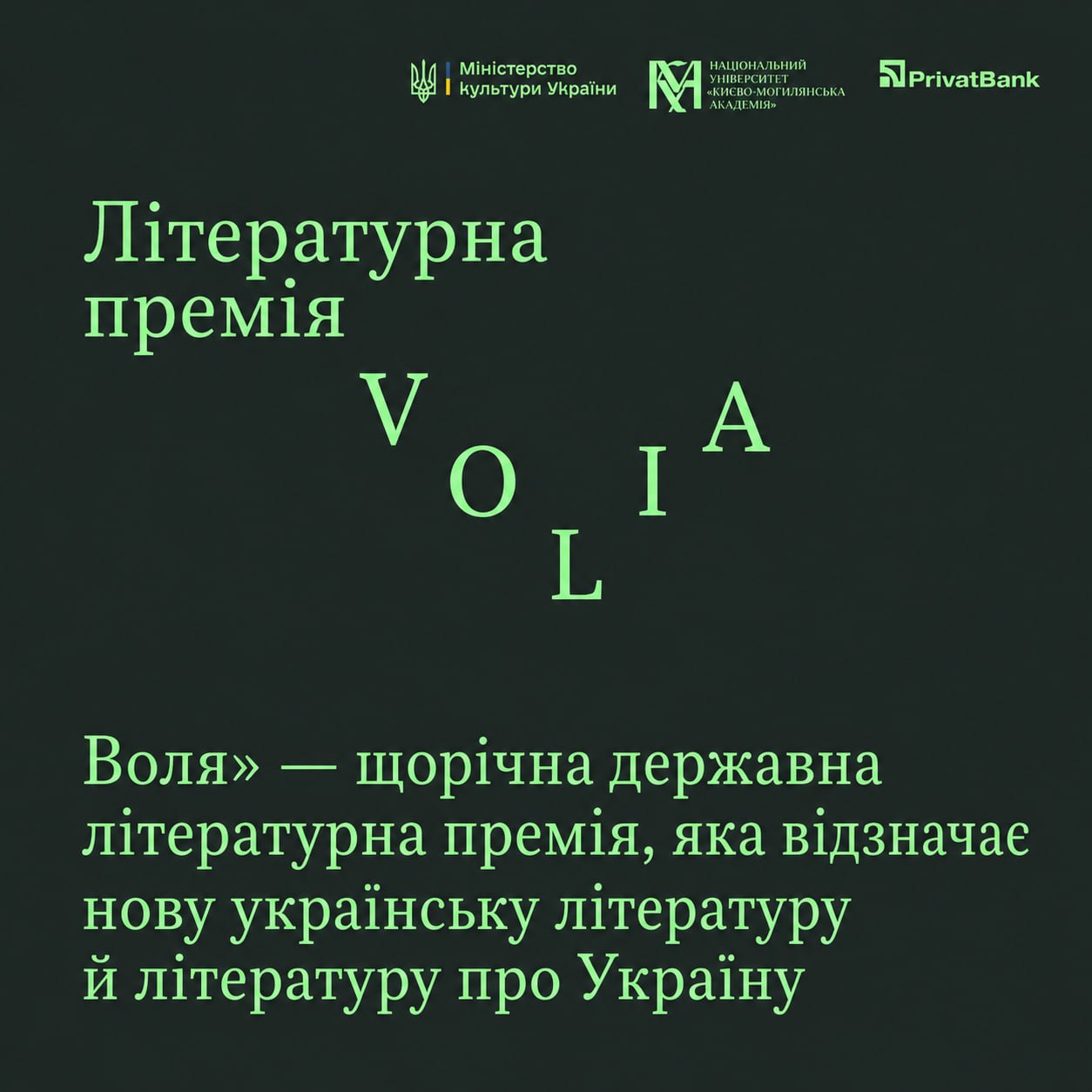 26025Міністерство культури України спільно з партнерами започаткувало нову літературну премію – «Воля»
