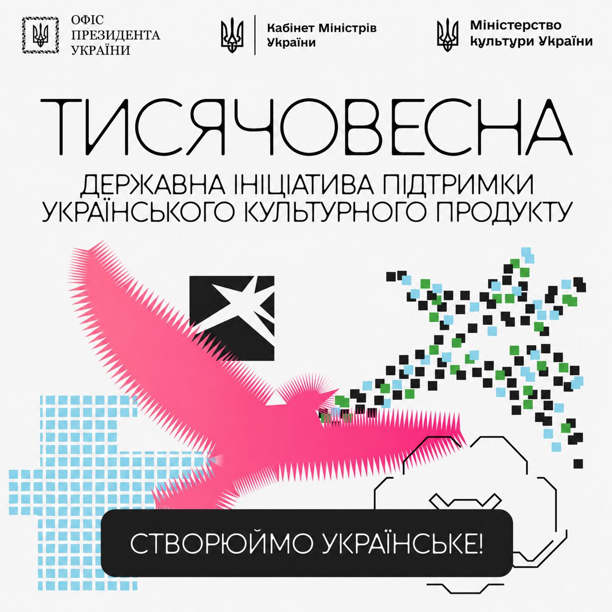 26333Закарпатці – серед фіналістів наймасштабнішої державної програми підтримки культури «Тисячовесна»