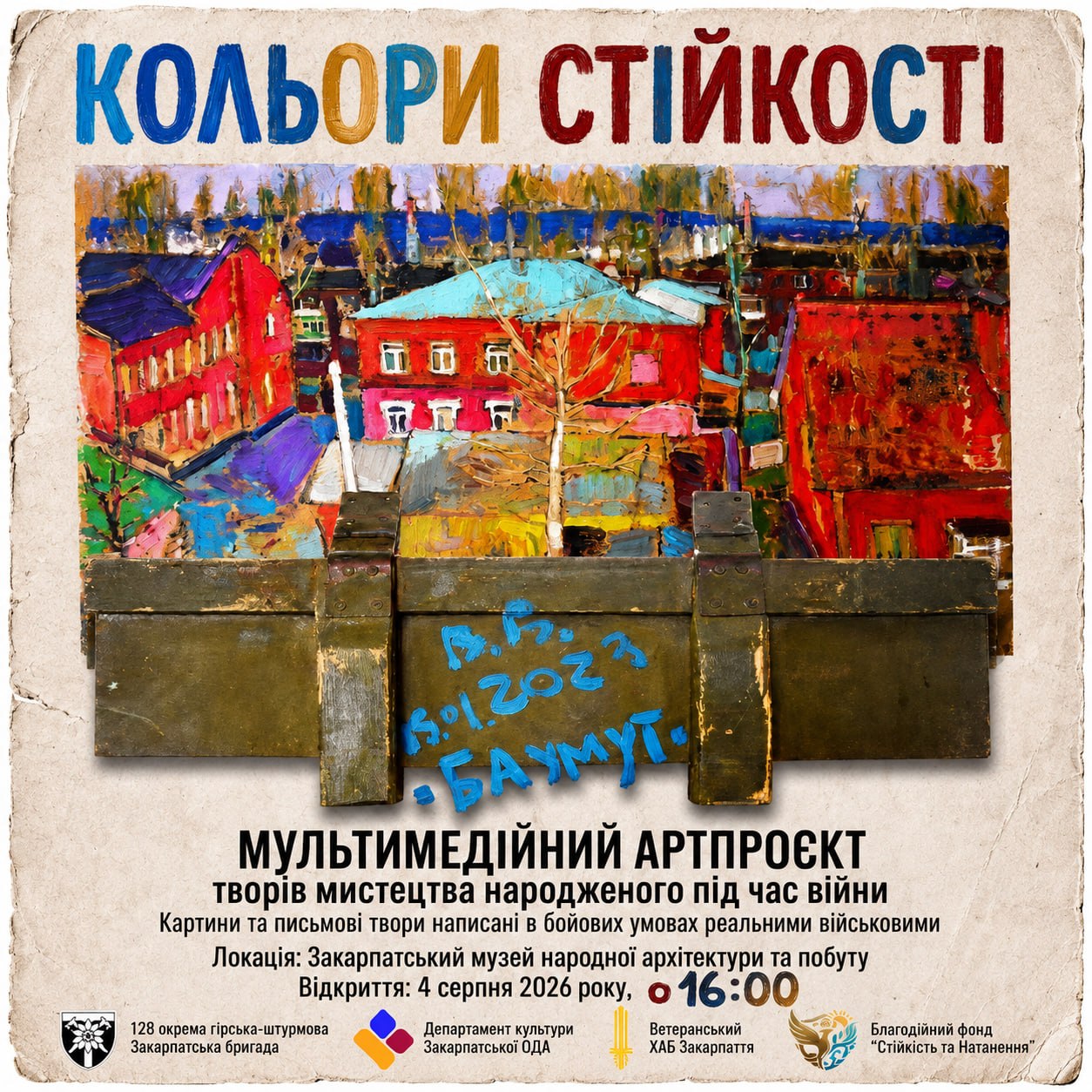26338В Ужгороді презентують унікальний мультимедійний артпроєкт «Кольори стійкості»