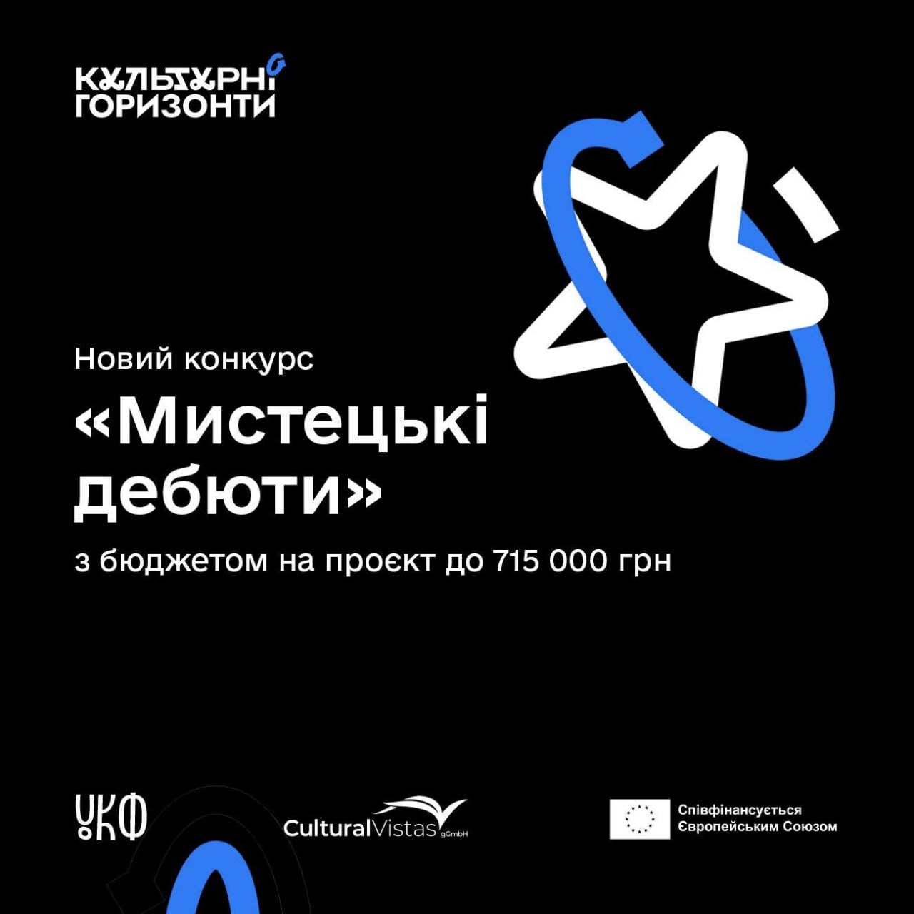 26480УКФ запускає конкурс для підтримки молодих митців «Мистецькі дебюти»